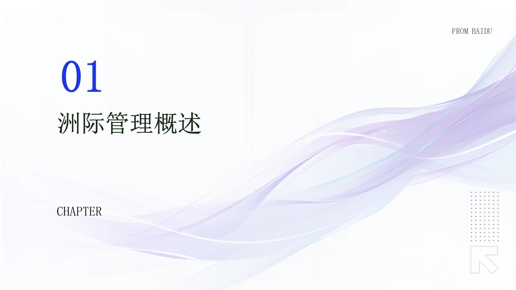 洲際管理培訓(xùn)